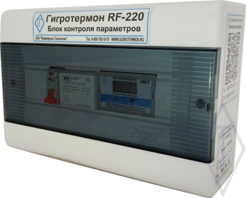 Блок мониторинга микроклимата ГИГРОТЕРМОН-RF-220