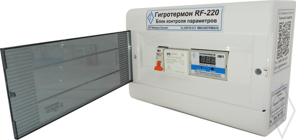 Блок мониторинга микроклимата ГИГРОТЕРМОН-RF-220