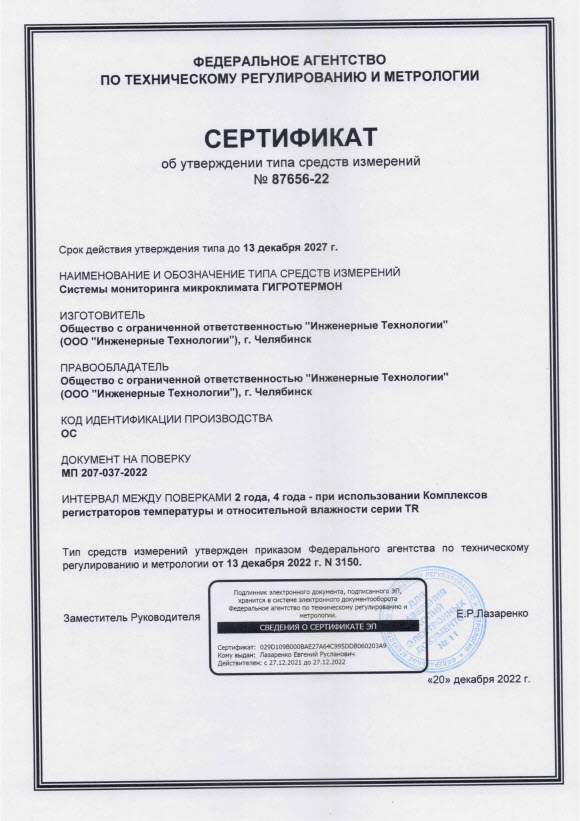 Сертификат на систему